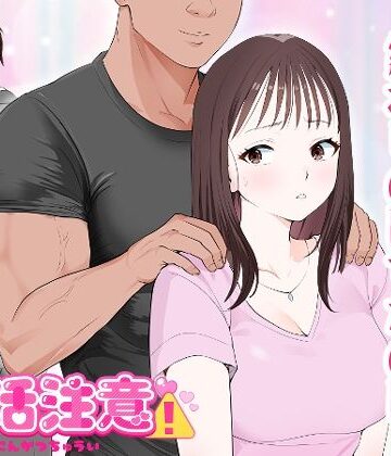 【ネタバレ】妊活注意！｜d_575275