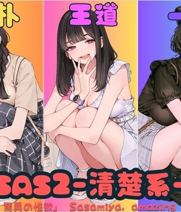 【ネタバレ】SAS2「笹宮、驚異の性欲」 Sasamiya， amazing sexual desire｜d_668553