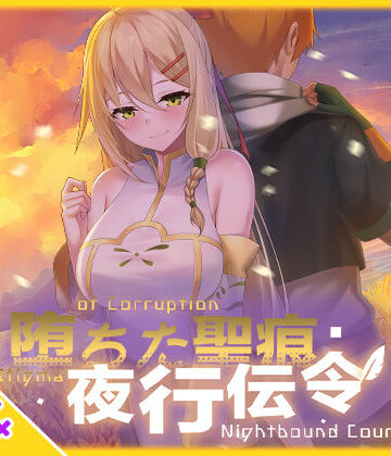 【ネタバレ】【スマホ対応】堕ちた聖痕:夜行伝令｜d_694840