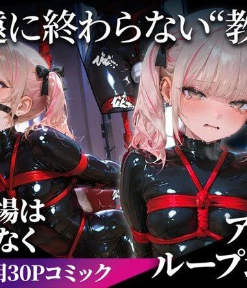 【ネタバレ】連続絶頂ラバー女子｜生意気ギャル＆地味同級生＆幸薄令嬢｜d_752678
