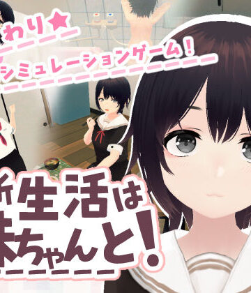 【ネタバレ】新生活は妹ちゃんと！｜d_762779