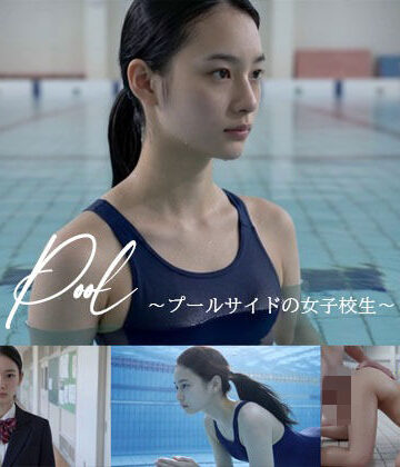 【ネタバレ】Pool – プールサイドの美人女子校生 -｜d_772245
