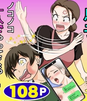 【ネタバレ】一人暮らしをする息子のアパートにノコノコ一人でやってくる不用心な母｜d_773466