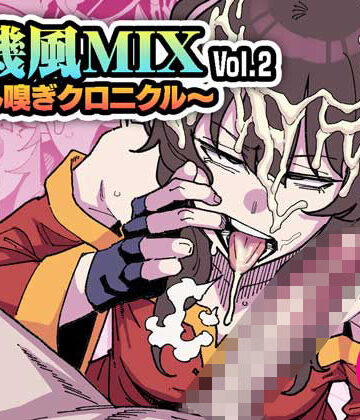 【ネタバレ】有機風MIX Vol.2 〜ちん嗅ぎクロニクル〜｜d_777662