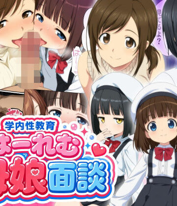 【ネタバレ】学内性教育はーれむ母娘面談｜d_778044