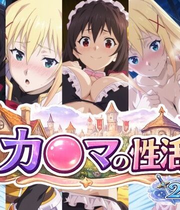 【ネタバレ】カ〇マの性活｜d_780751
