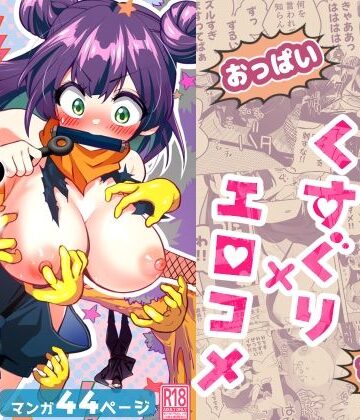 【ネタバレ】くのいち修行に来たら師匠がくすぐりフェチでした｜d_781618