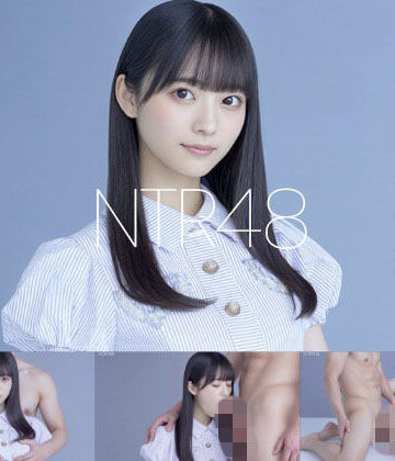 【ネタバレ】NTR48 – ファンに寝取られるアイドル -｜d_782612