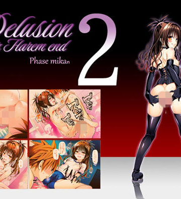 【ネタバレ】Delision after harem end ミ●ン02｜d_783691