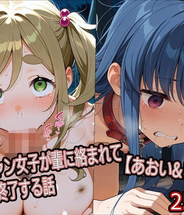 【ネタバレ】ソロキャン女子が輩に絡まれて人生終了する話【あおい＆リン編】｜d_784170