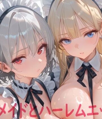 【ネタバレ】巨乳メイドとハーレムエッチ8｜d_784575