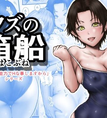 【ネタバレ】クズの箱船｜d_784600