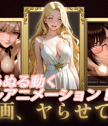 【ネタバレ】名画、ヤらせて！｜d_784680