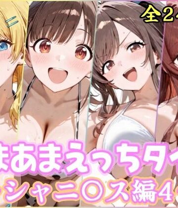 【ネタバレ】あまあまえっちタイム シャニ〇ス編4｜d_784962