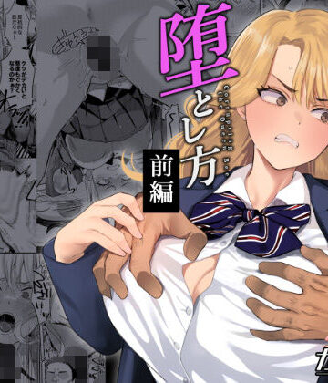 【ネタバレ】一軍女子の堕とし方【前編】｜d_786157