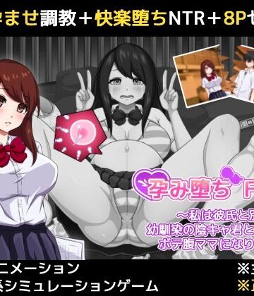 【ネタバレ】孕み堕ち File.01 〜私は彼氏と別れて幼馴染の陰キャ君と子作りしてボテ腹ママになりました〜｜d_786347