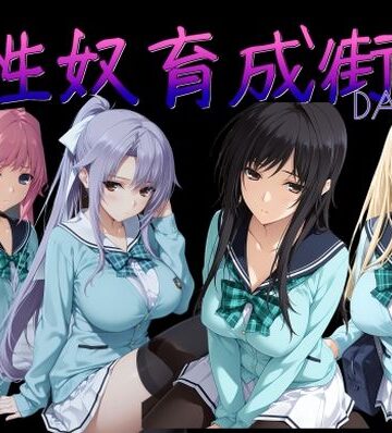 【ネタバレ】性奴育成街day14｜d_786465