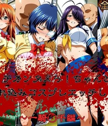 【ネタバレ】チカンダメっ！ちゃんと連れ込みコスプレエッチにしよ！ 一騎◯千編｜d_786809