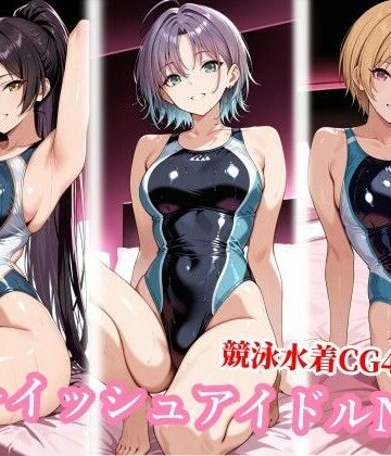 【ネタバレ】競泳水着のボーイッシュアイドル達がおじさんに種付けされる｜d_787088