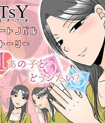 【ネタバレ】×1あの子とどうシたい？｜d_787446