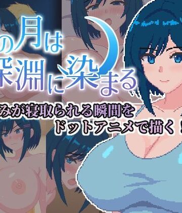 【ネタバレ】青の月は深淵に染まる｜d_787714