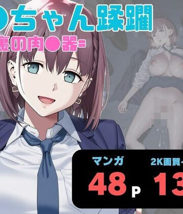 【ネタバレ】ア●ちゃん蹂躙 =路地裏の肉●器=｜d_788339