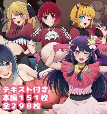 【ネタバレ】催〇おじさんに奪われた推しの子たち 最終話｜d_789922