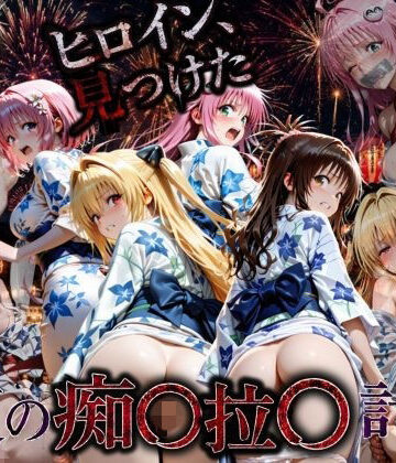 【ネタバレ】花火大会の帰り道・・・駅で痴●され中出しされる話VOL2｜d_790329