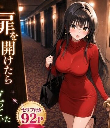 【ネタバレ】扉を開けたら唯が立っていた｜d_790344
