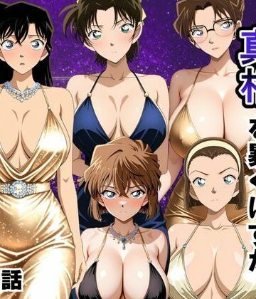 【ネタバレ】金持ちおじさんの真相を暴くはずが孕ませセックスされた話 名〇偵コナン編｜d_790595