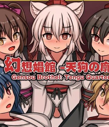 【ネタバレ】幻想娼館 -天狗の廓-｜d_792020