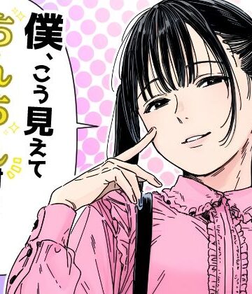 【ネタバレ】僕、こう見えてちんちん付いてますけど何か？｜d_792084