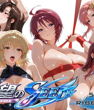 【ネタバレ】全身リボンに縛られた欲望のSEED爆乳ヒロイン5人 リボン緊縛スペシャル｜d_793223