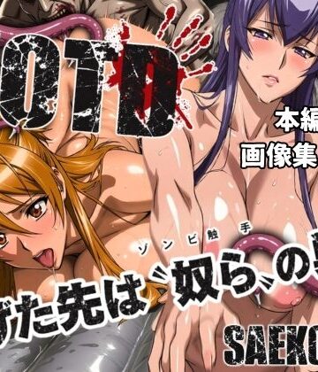 【ネタバレ】逃げた先は「奴ら」の巣窟 SAEKO＆REI編｜d_793376