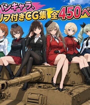 【ネタバレ】【セリフ付き450ページ】ガルパンキャラとイチャラブSEX｜d_793720