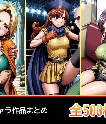 【ネタバレ】ド〇ク〇 3キャラ【凌〇受入れ編】｜d_793814