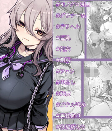 【ネタバレ】ダウナー系デリヘル姫を呼んでみたら、可愛くて天然ICUPポロリ処女で最高でした｜d_794301