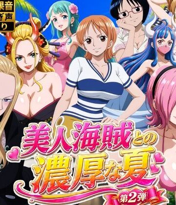 【ネタバレ】美人海賊との濃厚な夏 Vol2｜d_794330