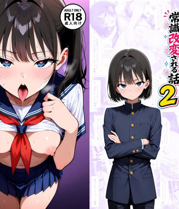 【ネタバレ】【男の娘×催●】〜生意気な黒髪ボブ青年がおじさん教師に常識改変される話〜2｜d_794654