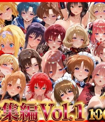 【ネタバレ】総集編Vol.1 背徳シンドローム＆マゾメイド館 全9作品27キャラ収録｜d_794943