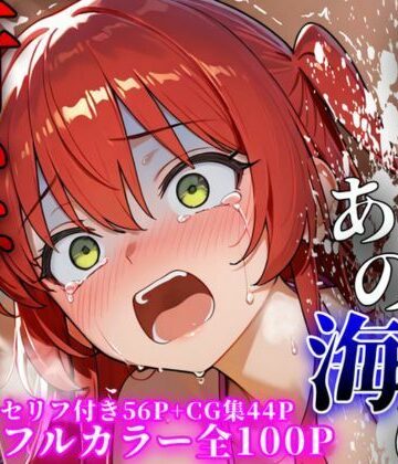【ネタバレ】あの日あの海に行かなければ｜d_795057