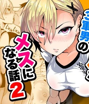 【ネタバレ】1軍ギャルが3軍男のメスになる話2｜d_795145