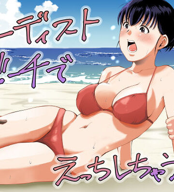 【ネタバレ】ヌーディストビーチでえっちしちゃう話｜d_795245