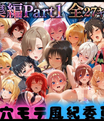 【ネタバレ】穴モテ風紀委員―制服に秘めた禁断の務め 総集編Part1｜d_795257
