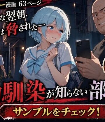 【ネタバレ】透明感のあるセーラー服の幼馴染が中年男に路上で口内射精されてアパートに連れ込まれる話｜d_795404