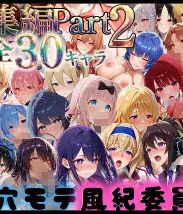 【ネタバレ】穴モテ風紀委員―制服に秘めた禁断の務め 総集編Part2｜d_795686