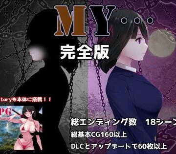 【ネタバレ】MY…完全版｜d_795695