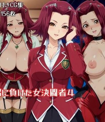 【ネタバレ】洗脳に負けた女決闘者4｜d_795754