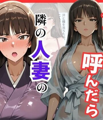 【ネタバレ】【ガルパン】デリヘル呼んだら隣の人妻、しほさんが来た｜d_795925