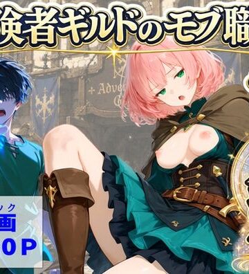 【ネタバレ】冒険者ギルドのモブ職員、チート鑑定｜d_796133